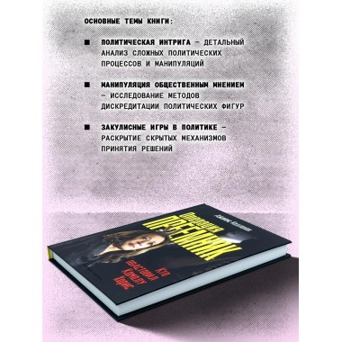 Операция Преемник. Кто подставил Камалу Харис