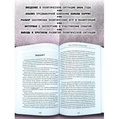 Операция Преемник. Кто подставил Камалу Харис