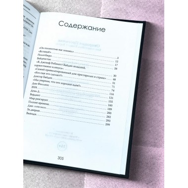 Операция Преемник. Кто подставил Камалу Харис