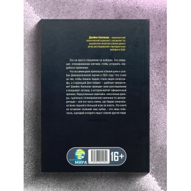 Операция Преемник. Кто подставил Камалу Харис