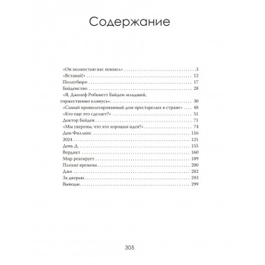 Операция Преемник. Кто подставил Камалу Харис