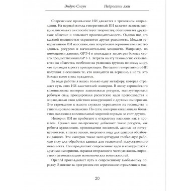 Нейросети лжи. Цифровая диктатура начинается