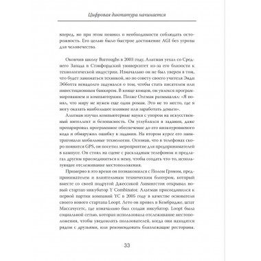 Нейросети лжи. Цифровая диктатура начинается