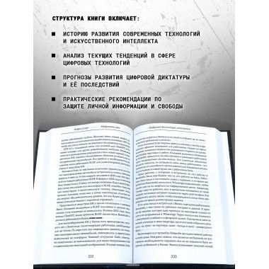 Нейросети лжи. Цифровая диктатура начинается