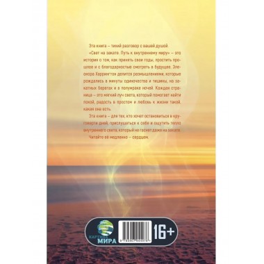 Свет на закате. Путь к внутреннему миру