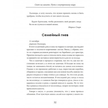 Свет на закате. Путь к внутреннему миру