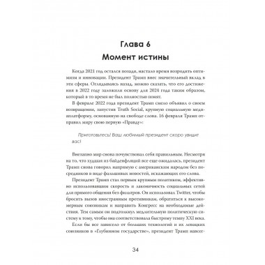 Сила Трампа, дух нации, путь в космос