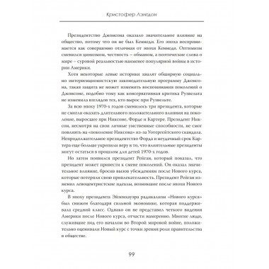 Сила Трампа, дух нации, путь в космос