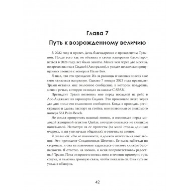 Сила Трампа, дух нации, путь в космос