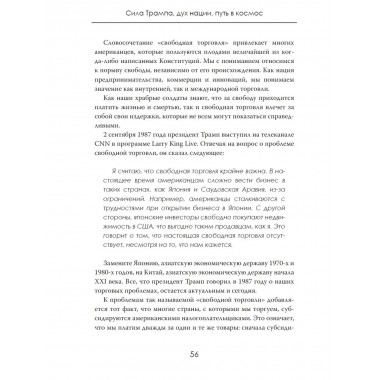 Сила Трампа, дух нации, путь в космос