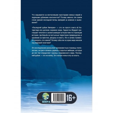 Последний рубеж Империи