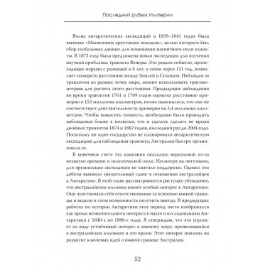 Последний рубеж Империи