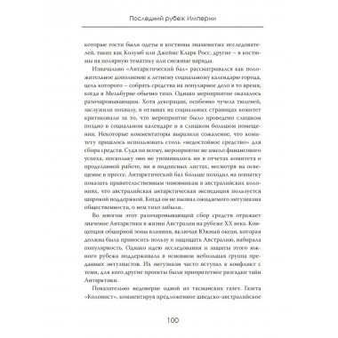 Последний рубеж Империи