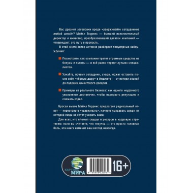 Цена текучки. Как компании теряют миллионы