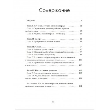 Цифровая ловушка. Как не потерять ребёнка в цифровом мире