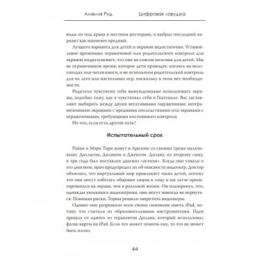 Цифровая ловушка. Как не потерять ребёнка в цифровом мире
