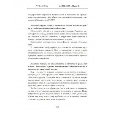 Цифровая ловушка. Как не потерять ребёнка в цифровом мире