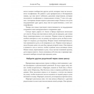 Цифровая ловушка. Как не потерять ребёнка в цифровом мире