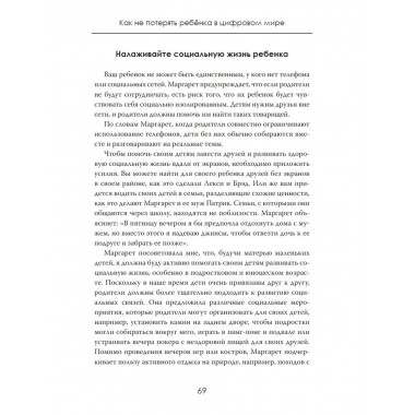Цифровая ловушка. Как не потерять ребёнка в цифровом мире