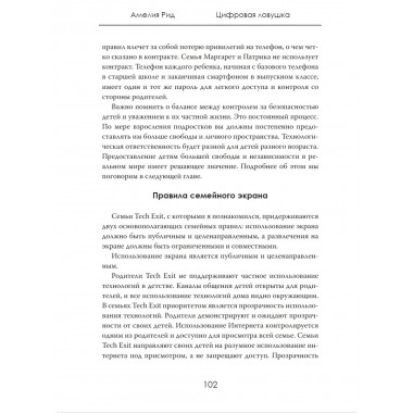 Цифровая ловушка. Как не потерять ребёнка в цифровом мире