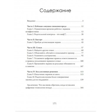 Цифровая ловушка. Как не потерять ребёнка в цифровом мире