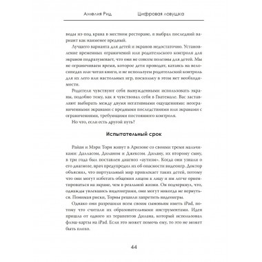Цифровая ловушка. Как не потерять ребёнка в цифровом мире