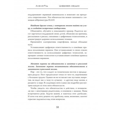 Цифровая ловушка. Как не потерять ребёнка в цифровом мире