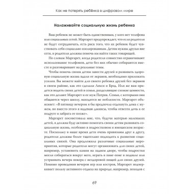 Цифровая ловушка. Как не потерять ребёнка в цифровом мире