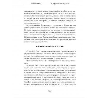 Цифровая ловушка. Как не потерять ребёнка в цифровом мире