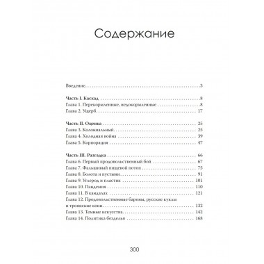 Пищевые цепи власти