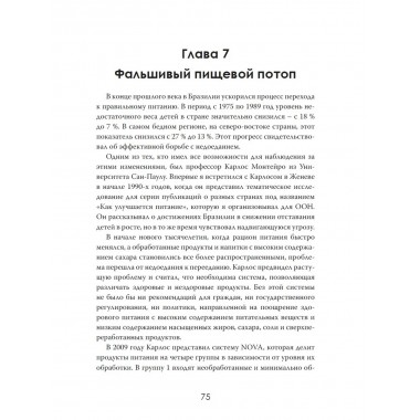 Пищевые цепи власти