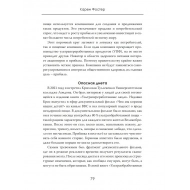 Пищевые цепи власти