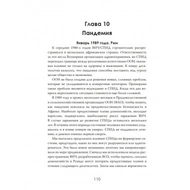 Пищевые цепи власти