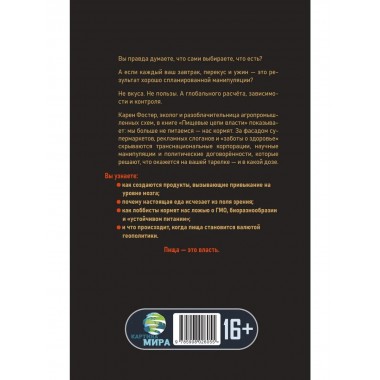 Пищевые цепи власти