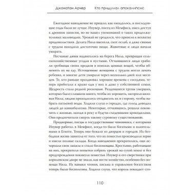 Кто придумал апокалипсис.