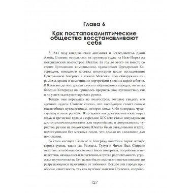 Кто придумал апокалипсис.