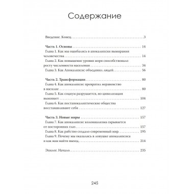 Кто придумал апокалипсис.