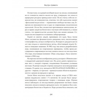 Внутри тревоги