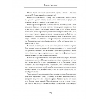 Внутри тревоги