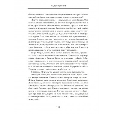 Внутри тревоги