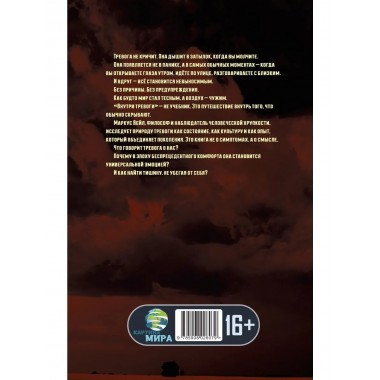 Внутри тревоги