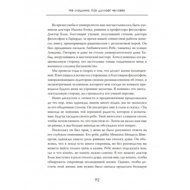 Не машина. Как думает человек