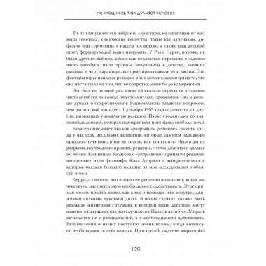 Не машина. Как думает человек