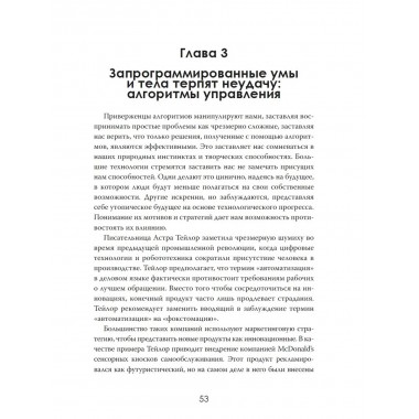 Не машина. Как думает человек