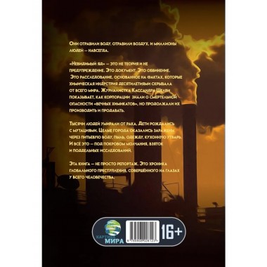 Невидимый яд