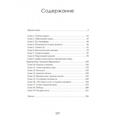 Невидимый яд