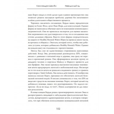 Невидимый яд