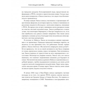 Невидимый яд