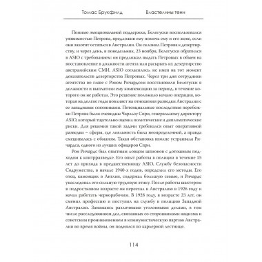 Властелины тени. Империя разведок XXI века