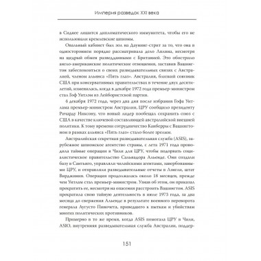 Властелины тени. Империя разведок XXI века